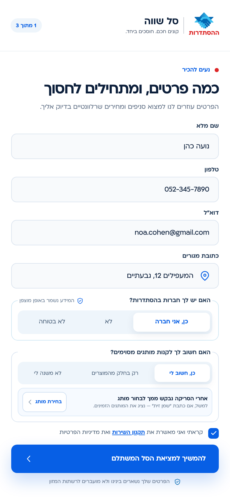 מסך 1: הרשמה והעדפות